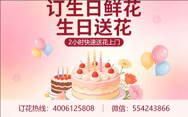 河池巴马县订生日鲜花生日送花