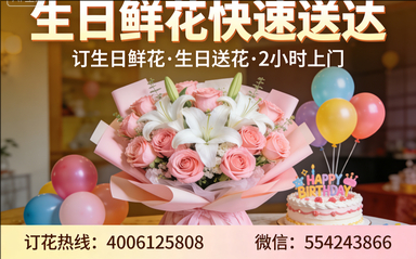 河池巴马县订生日鲜花生日送花