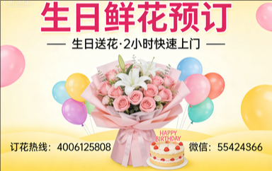 河池巴马县订生日鲜花生日送花